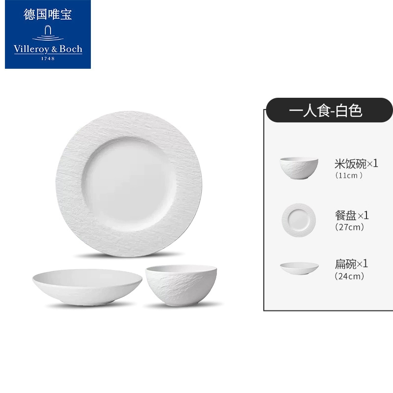 Villeroy & Boch匠心岩一人食